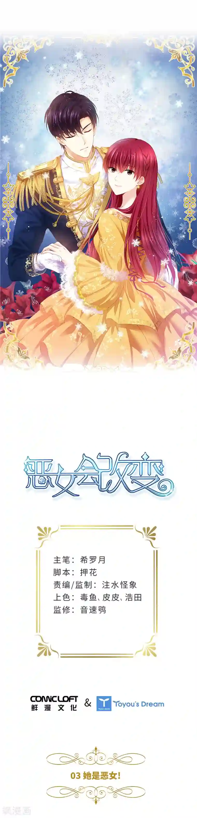 恶女会改变第3话 她是恶女