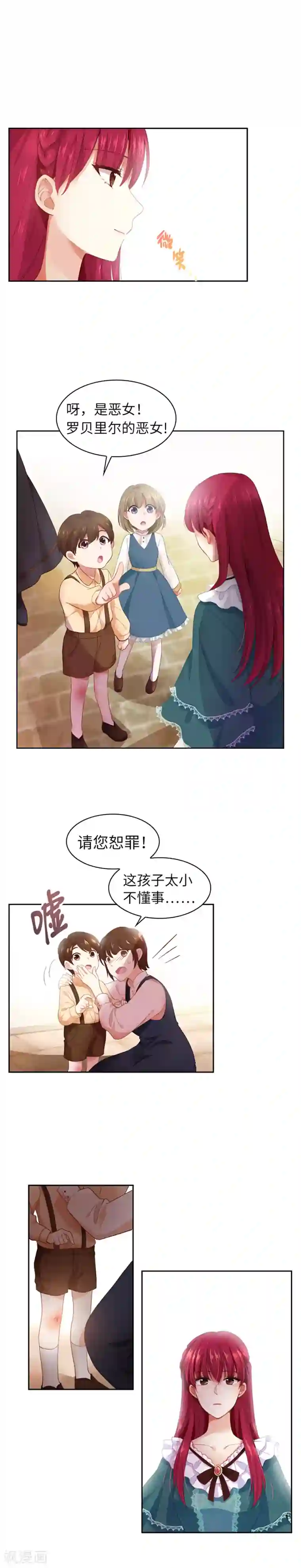 恶女会改变第3话 她是恶女