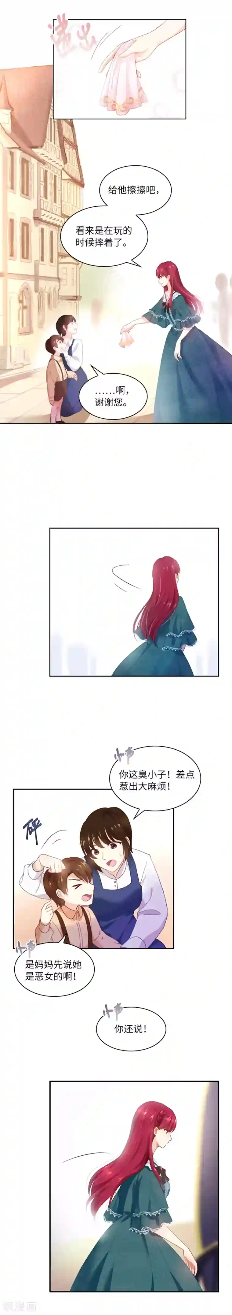 恶女会改变第3话 她是恶女