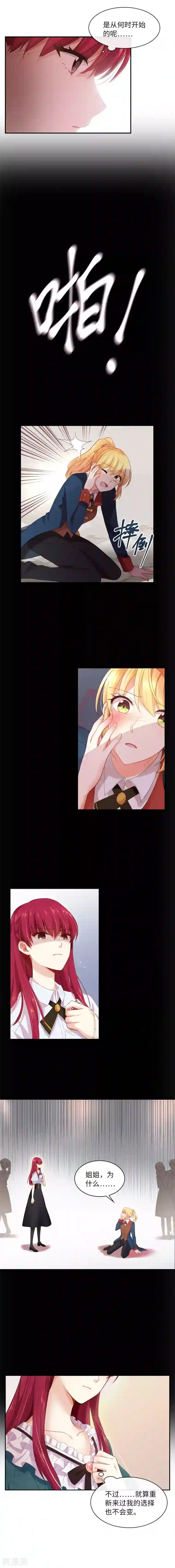 恶女会改变第3话 她是恶女