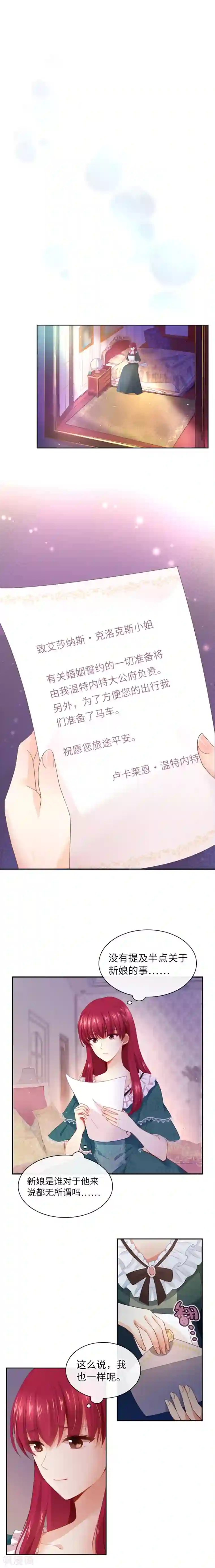 恶女会改变第3话 她是恶女