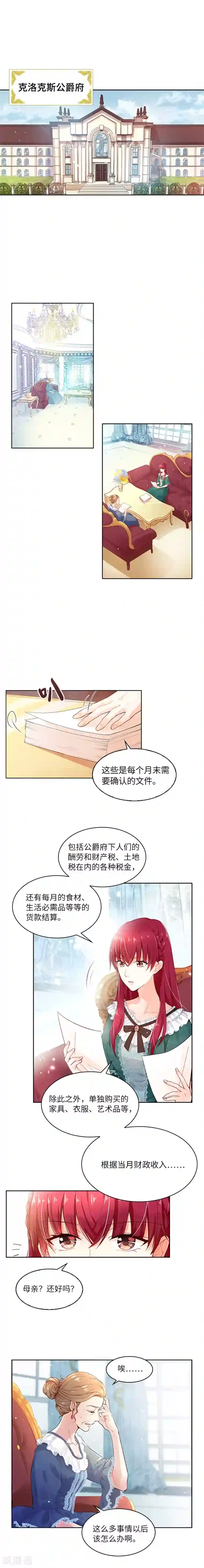 恶女会改变第4话 姐妹争吵