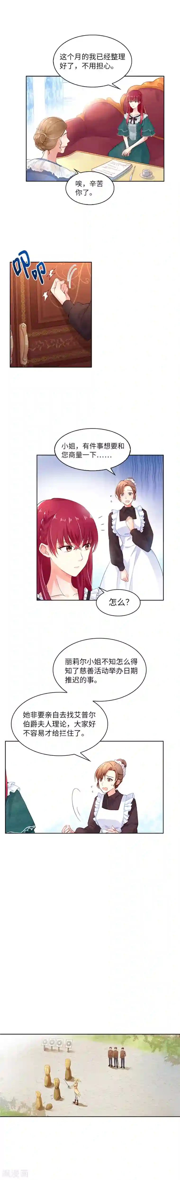 恶女会改变第4话 姐妹争吵