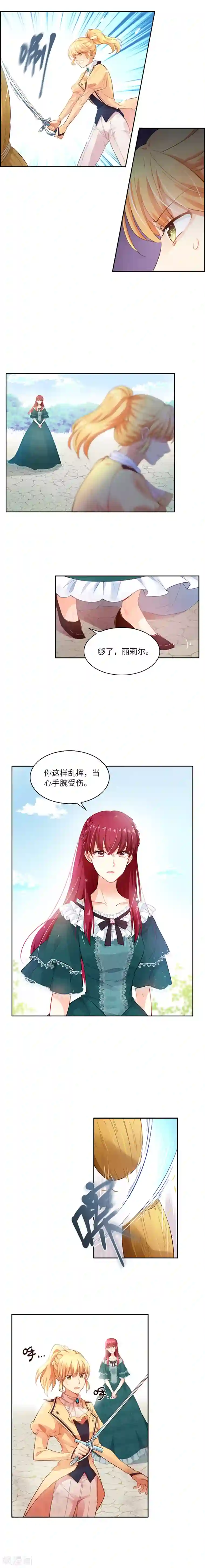 恶女会改变第4话 姐妹争吵