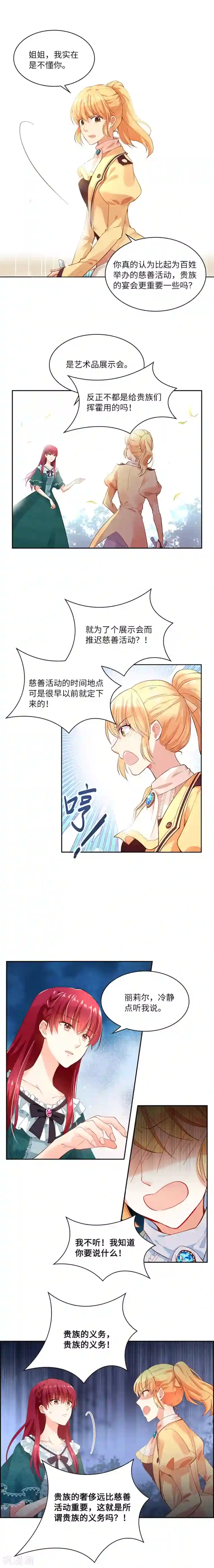 恶女会改变第4话 姐妹争吵