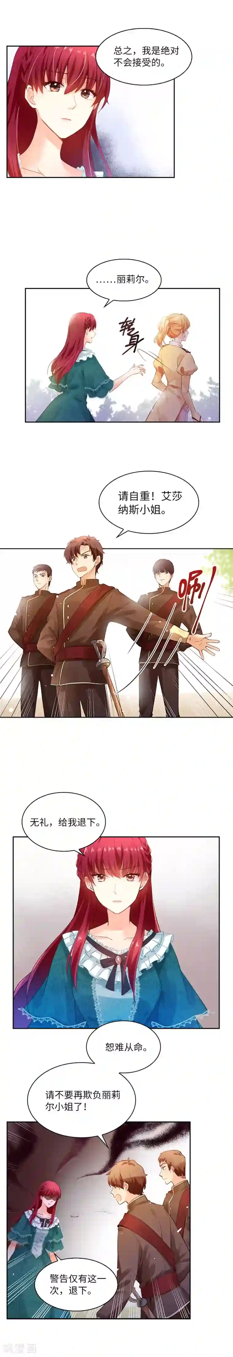 恶女会改变第4话 姐妹争吵