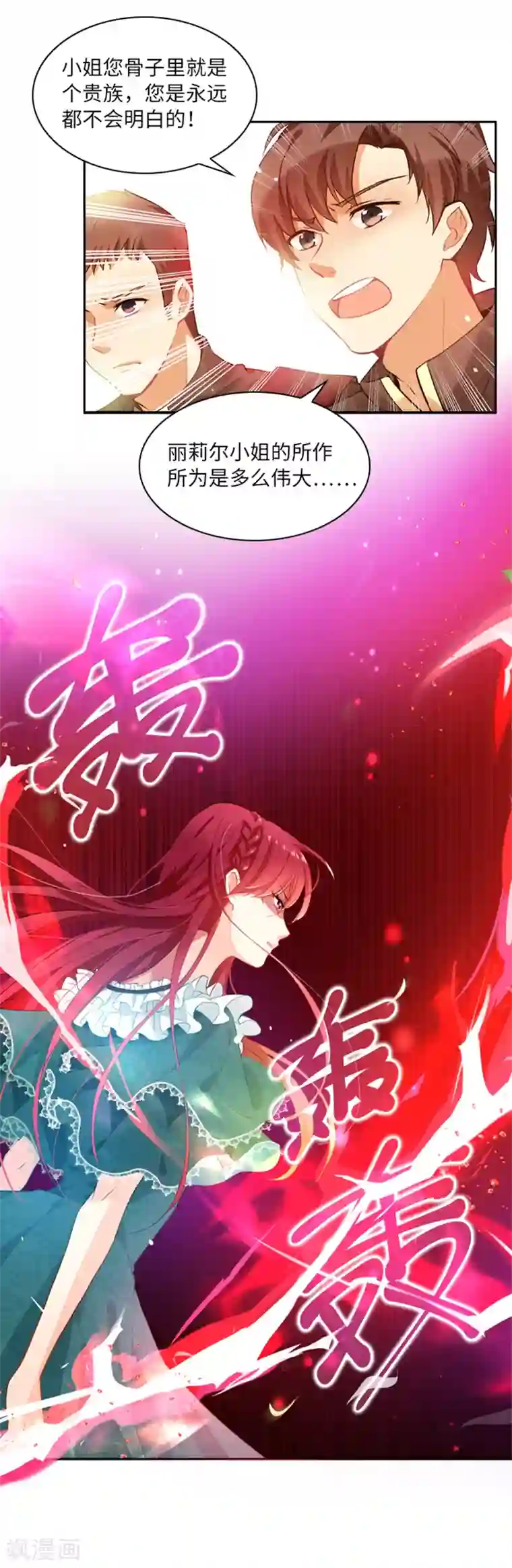 恶女会改变第4话 姐妹争吵