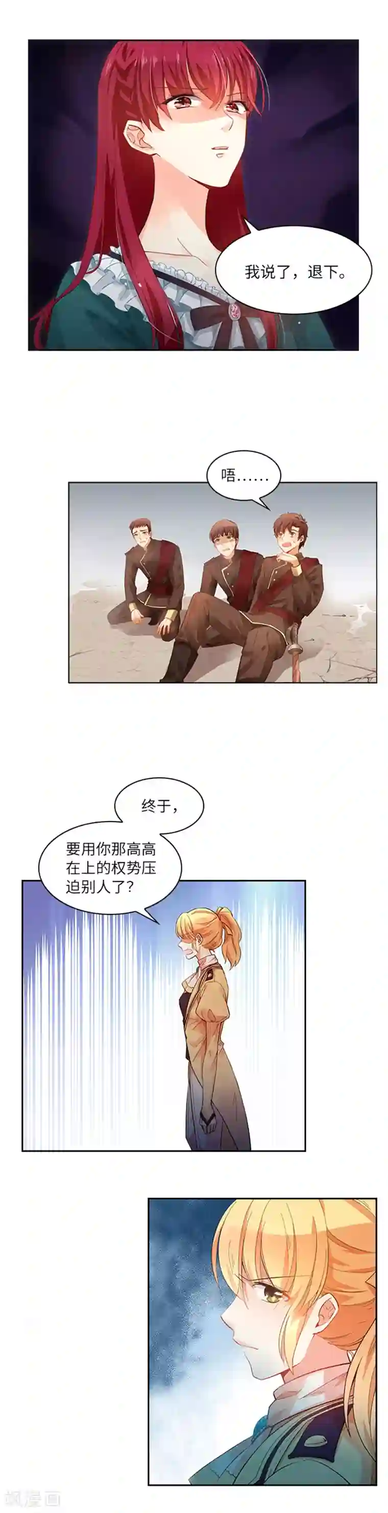 恶女会改变第4话 姐妹争吵