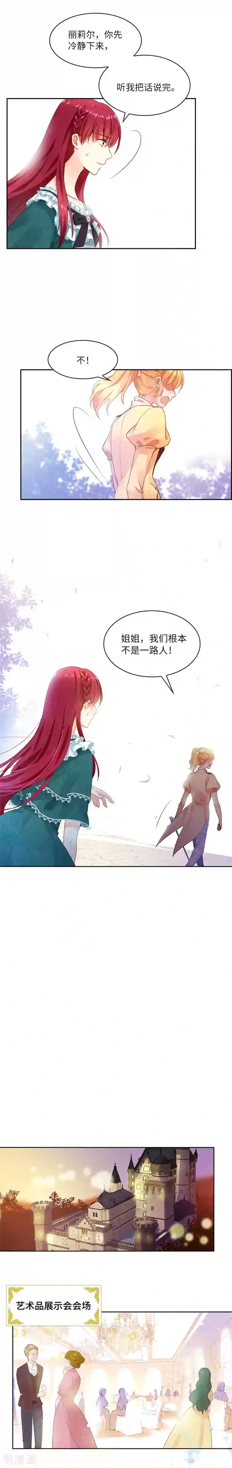 恶女会改变第5话 社交界的女王