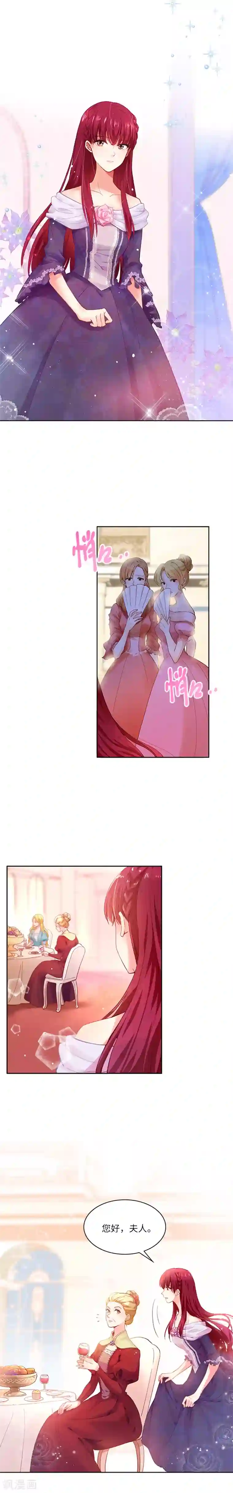 恶女会改变第5话 社交界的女王