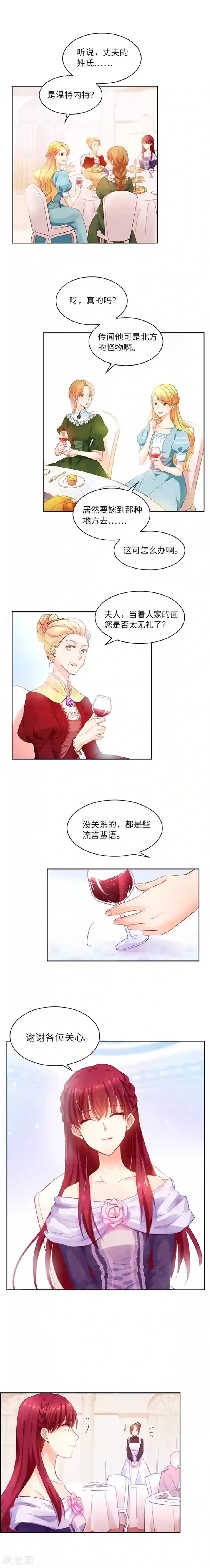 恶女会改变第5话 社交界的女王