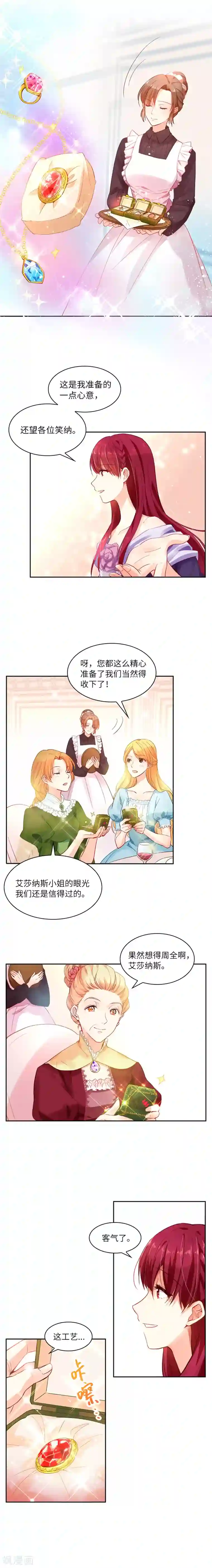 恶女会改变第5话 社交界的女王