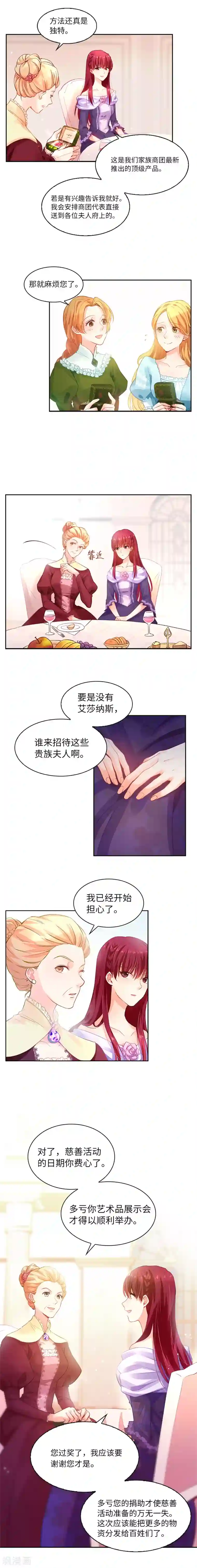 恶女会改变第5话 社交界的女王