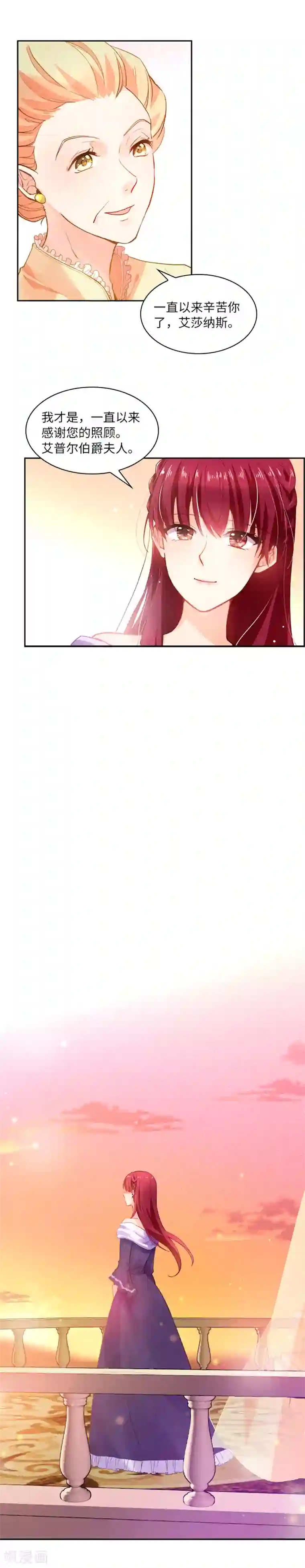 恶女会改变第5话 社交界的女王