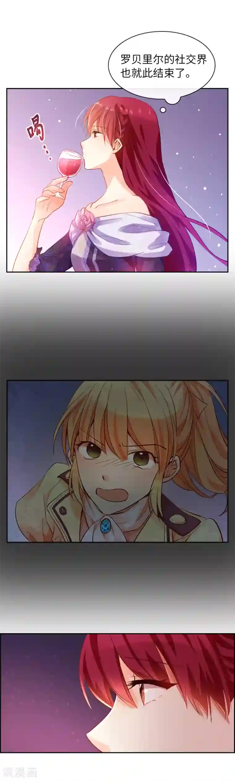 恶女会改变第5话 社交界的女王