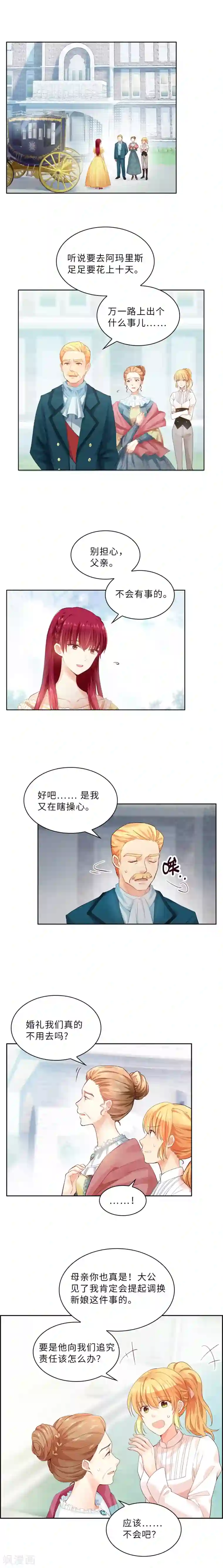 恶女会改变第6话 分别