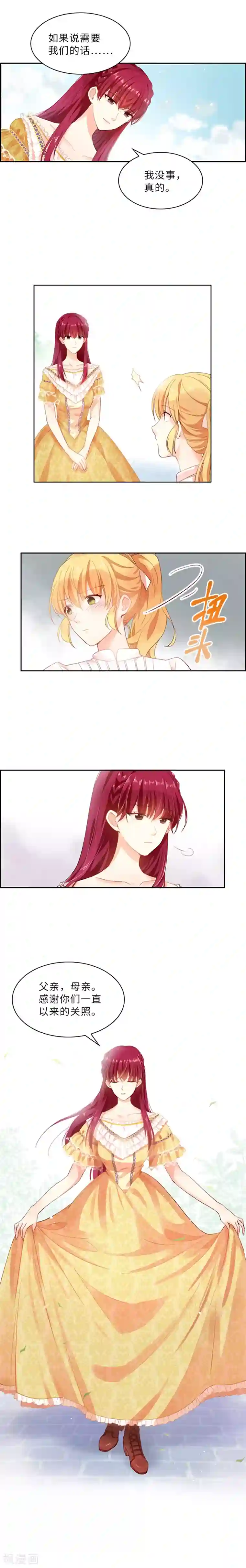 恶女会改变第6话 分别