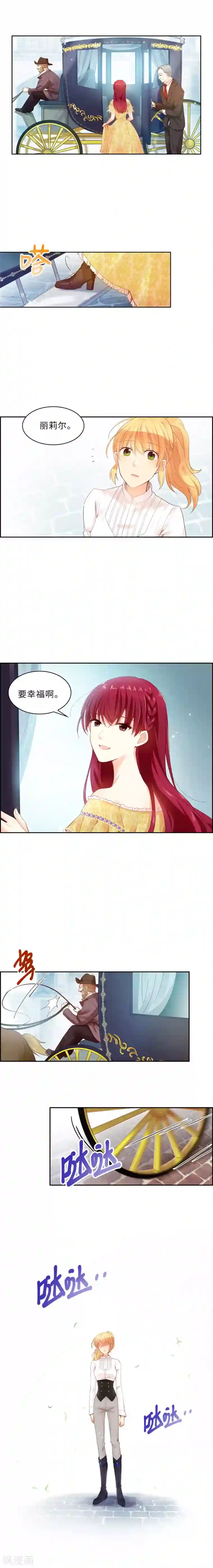 恶女会改变第6话 分别