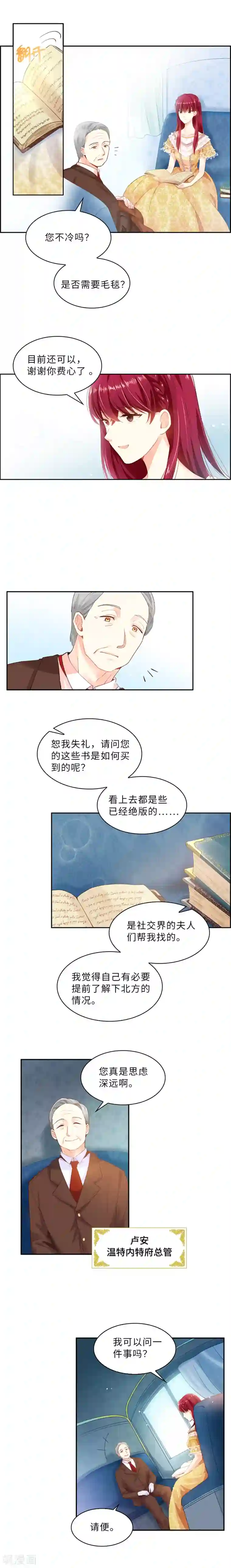 恶女会改变第7话 命运的相遇