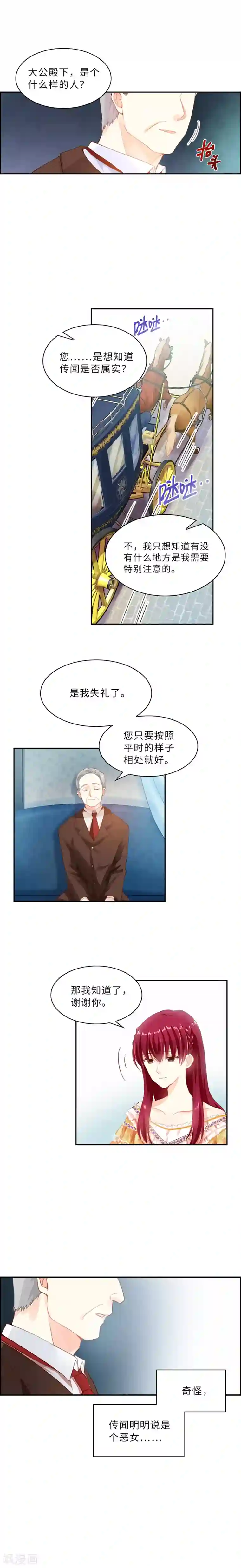 恶女会改变第7话 命运的相遇