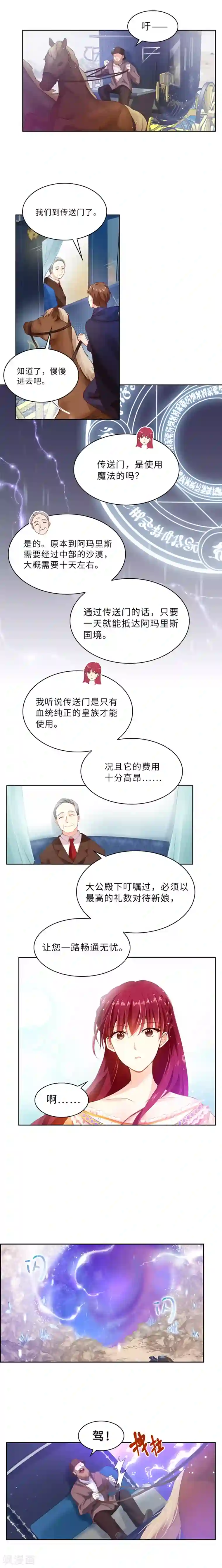 恶女会改变第7话 命运的相遇