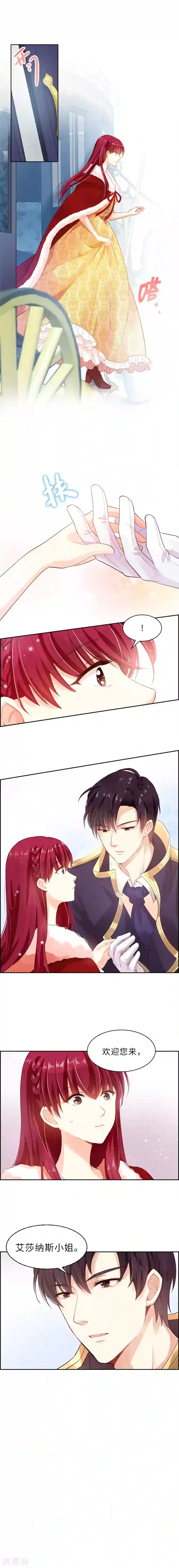 恶女会改变第7话 命运的相遇