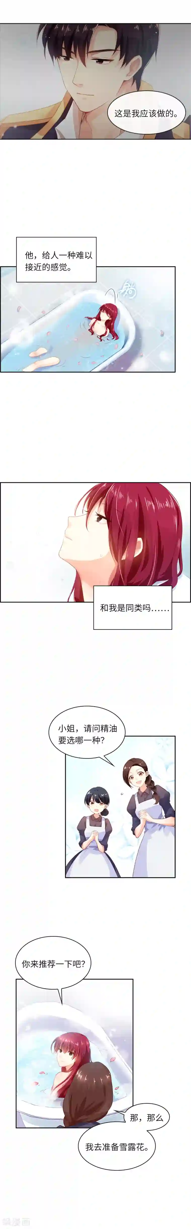 恶女会改变第8话 首先是洗澡