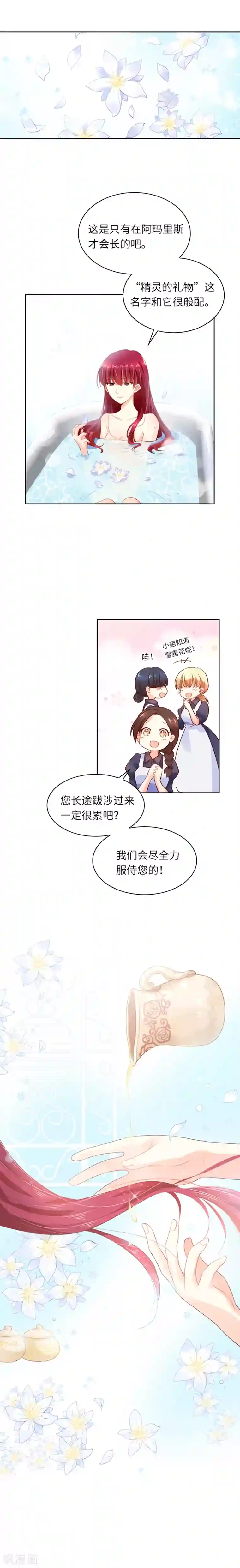 恶女会改变第8话 首先是洗澡