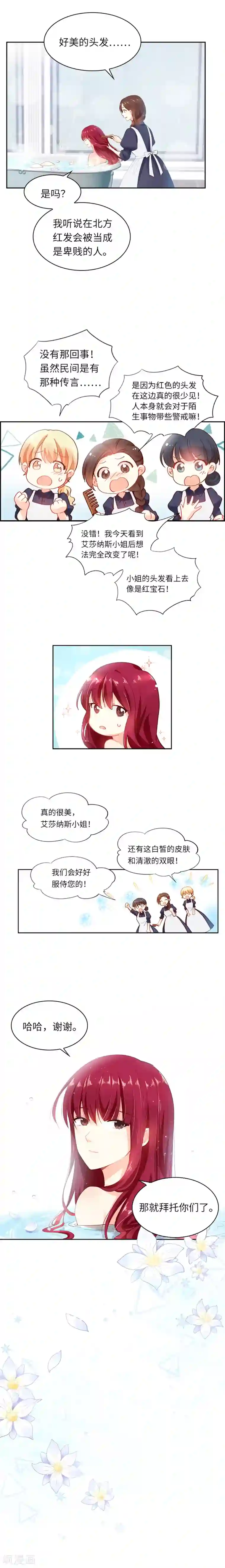 恶女会改变第8话 首先是洗澡