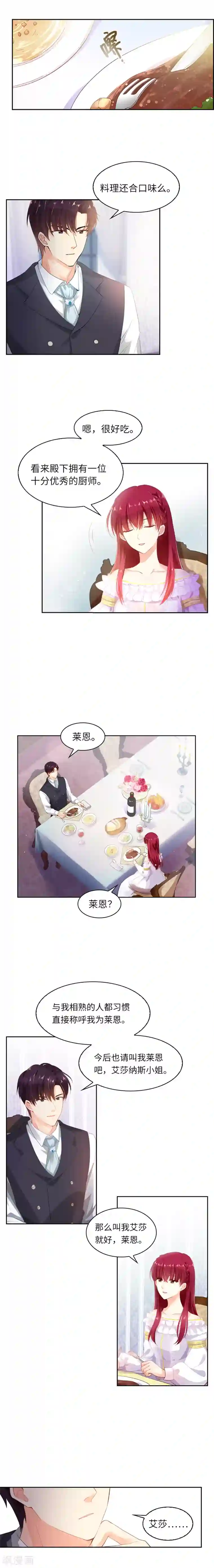 恶女会改变第9话 小艾莎的故事