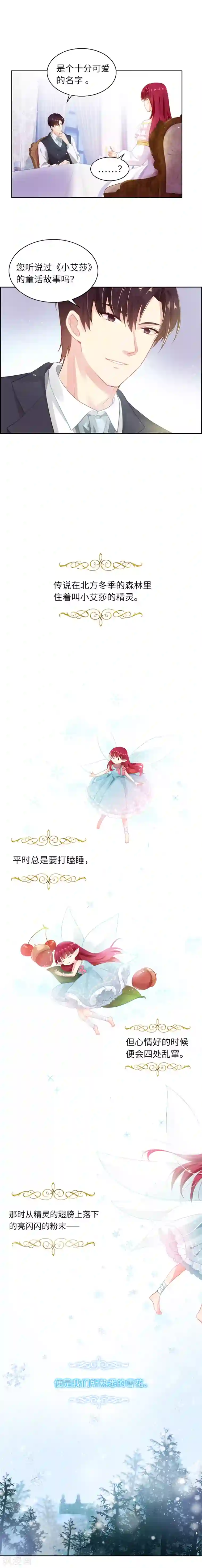 恶女会改变第9话 小艾莎的故事