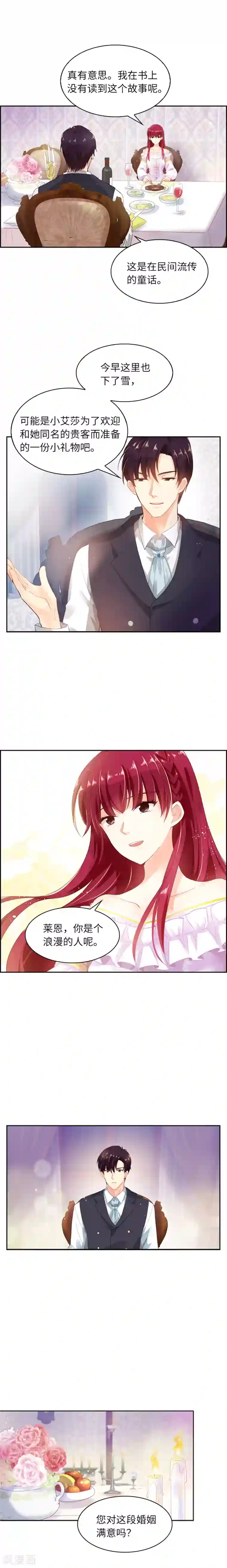 恶女会改变第9话 小艾莎的故事