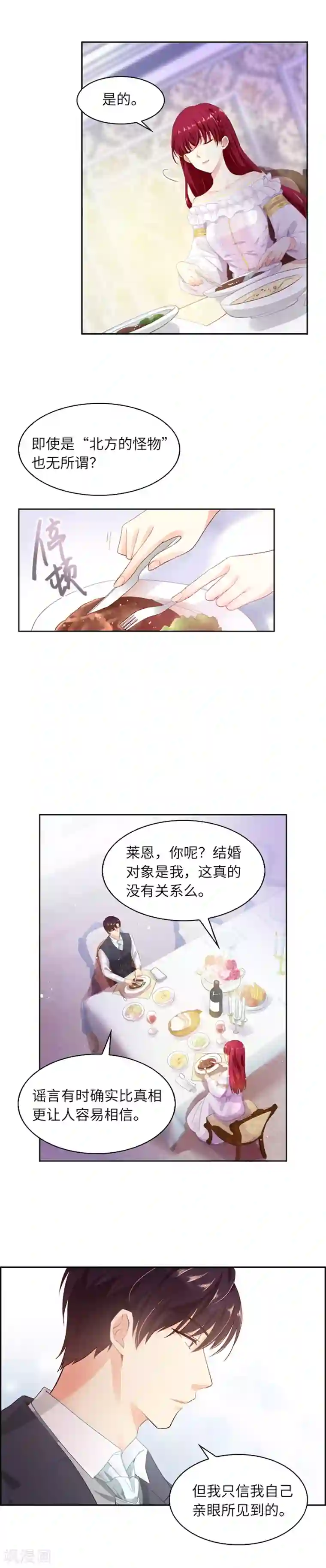 恶女会改变第9话 小艾莎的故事