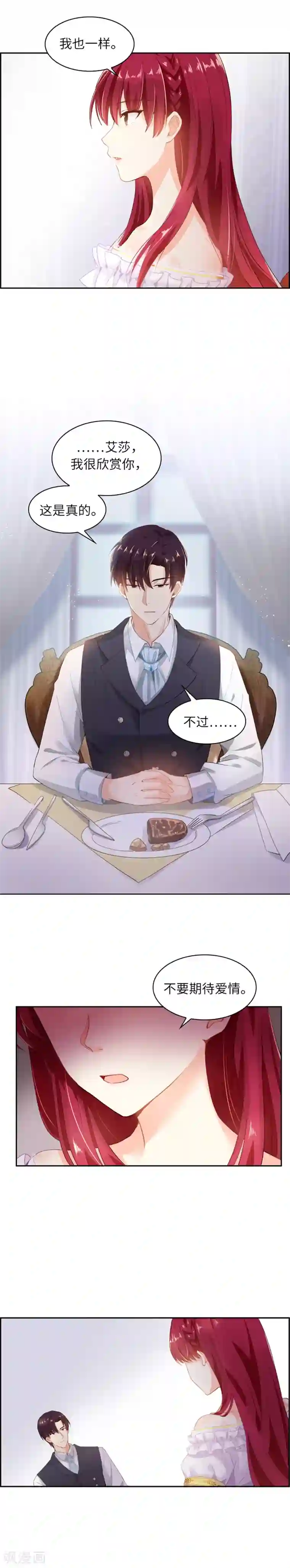 恶女会改变第9话 小艾莎的故事