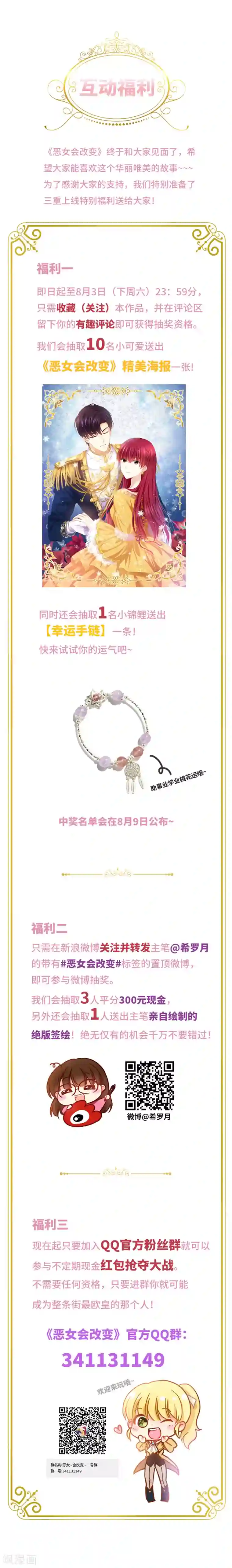 恶女会改变第9话 小艾莎的故事