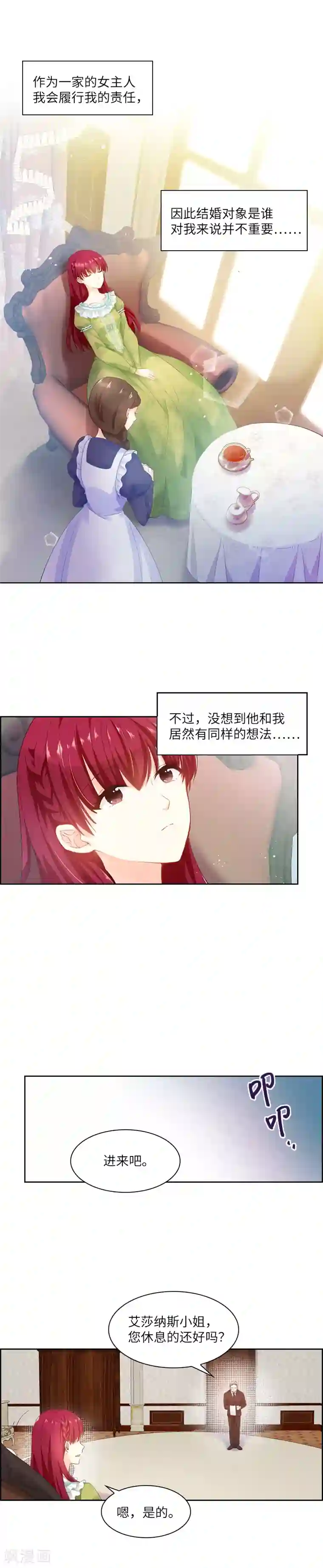 恶女会改变第10话 府邸一日游