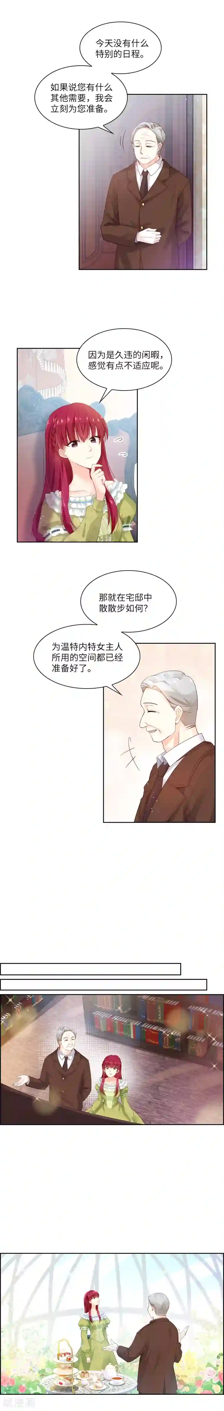 恶女会改变第10话 府邸一日游