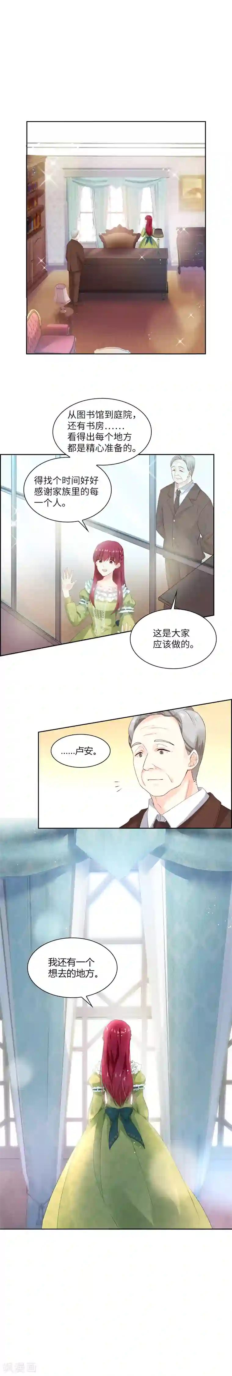 恶女会改变第10话 府邸一日游