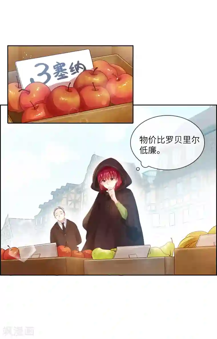 恶女会改变第11话 集市上的骚动