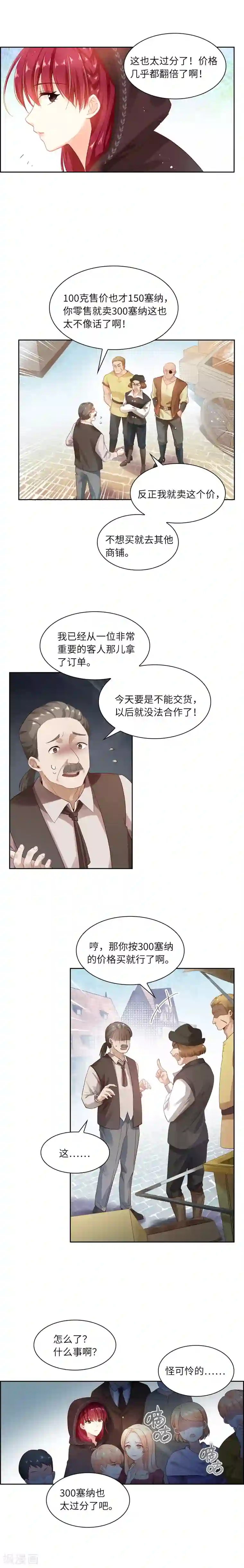 恶女会改变第11话 集市上的骚动