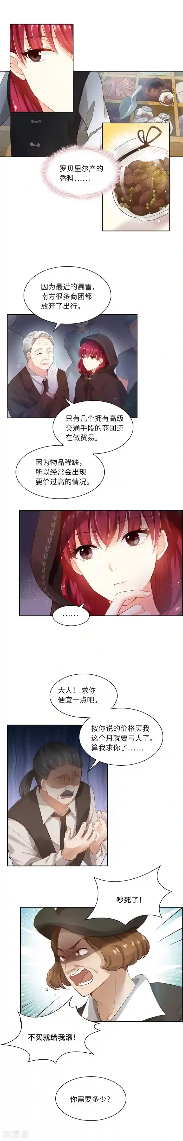 恶女会改变第11话 集市上的骚动