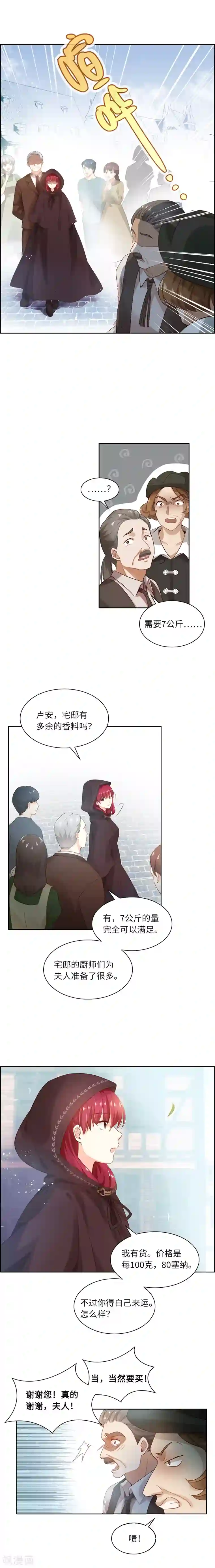 恶女会改变第11话 集市上的骚动