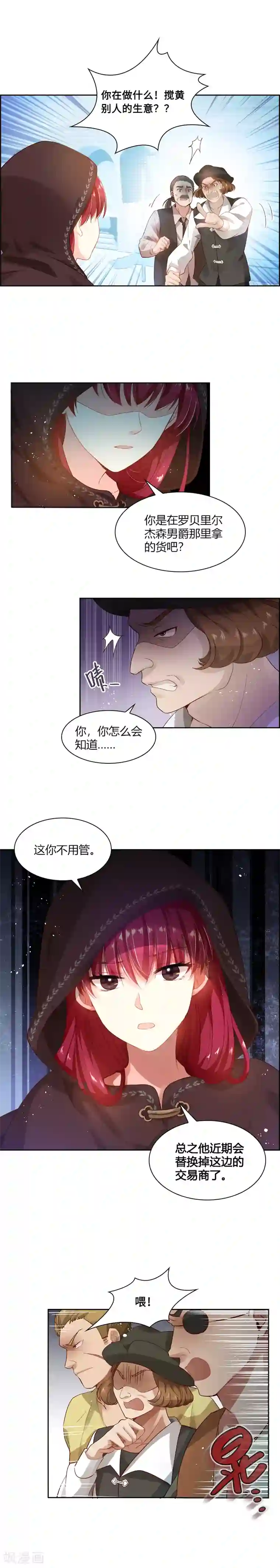 恶女会改变第11话 集市上的骚动