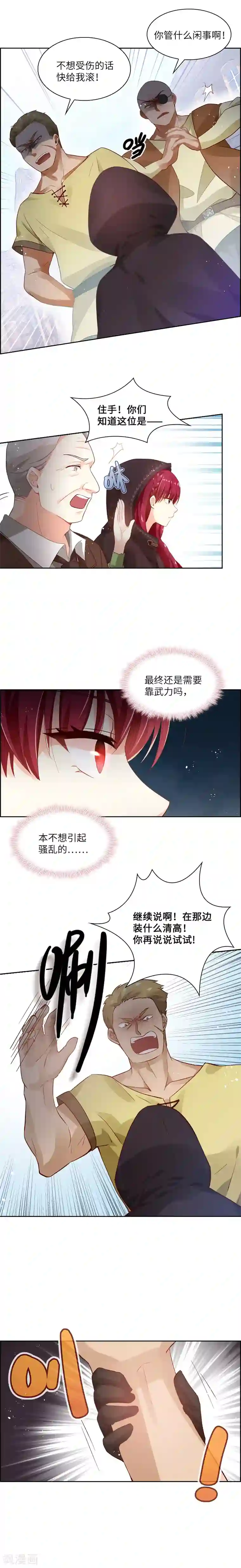 恶女会改变第11话 集市上的骚动