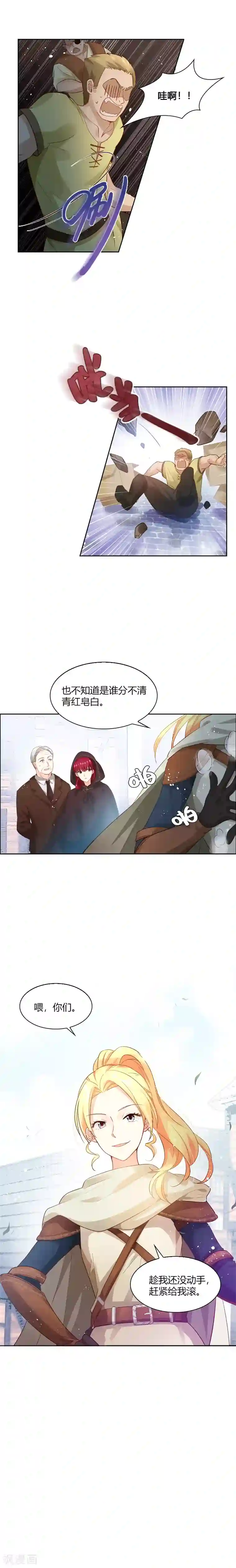 恶女会改变第11话 集市上的骚动