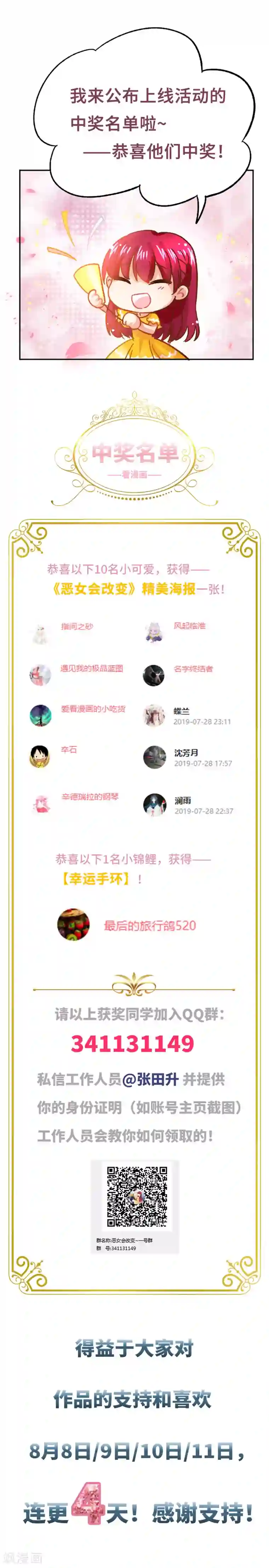 恶女会改变第11话 集市上的骚动