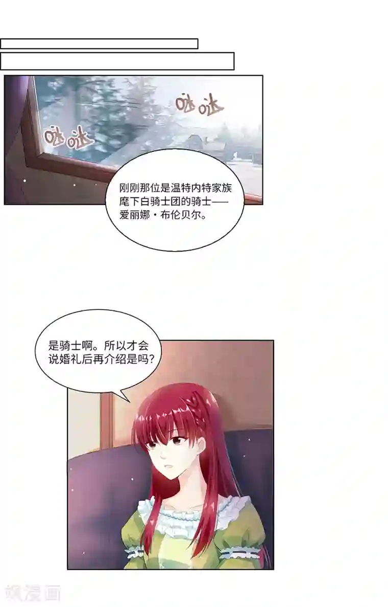 恶女会改变第13话 来挑选礼服吧