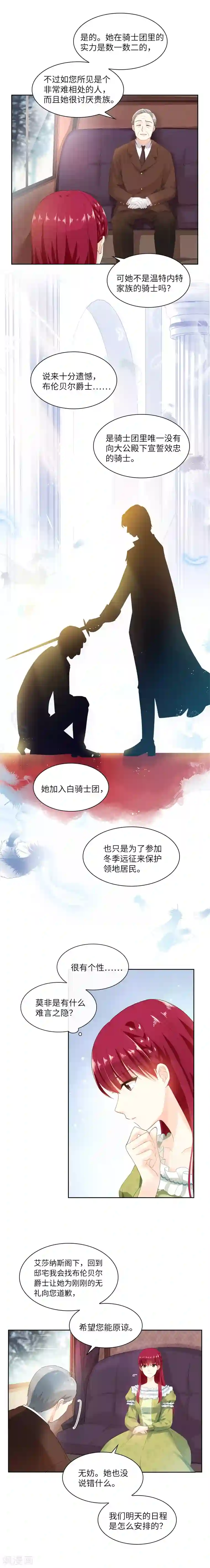 恶女会改变第13话 来挑选礼服吧