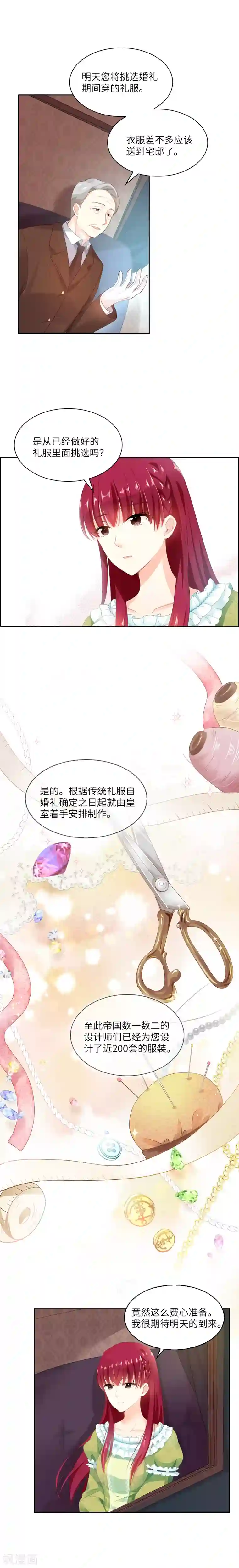 恶女会改变第13话 来挑选礼服吧