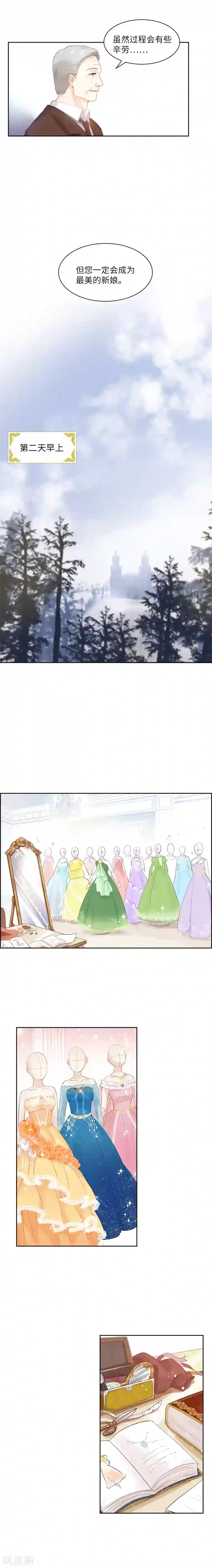 恶女会改变第13话 来挑选礼服吧